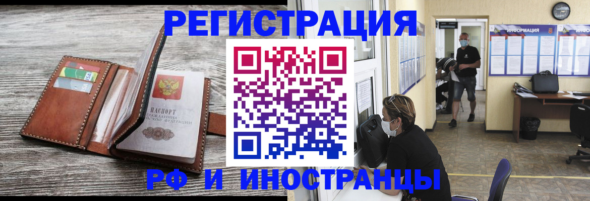 прописка 2025 в Вяземском