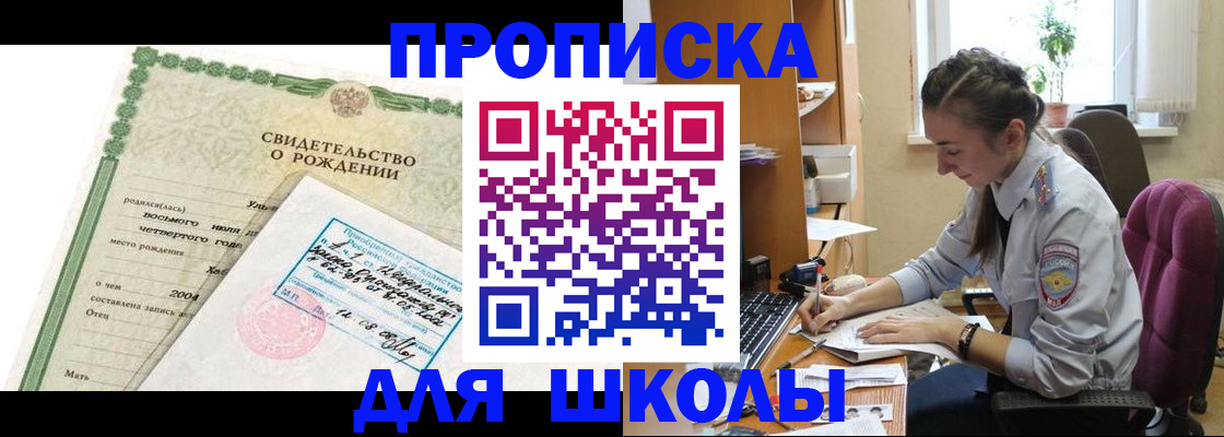 прописка для кредита в Вяземском