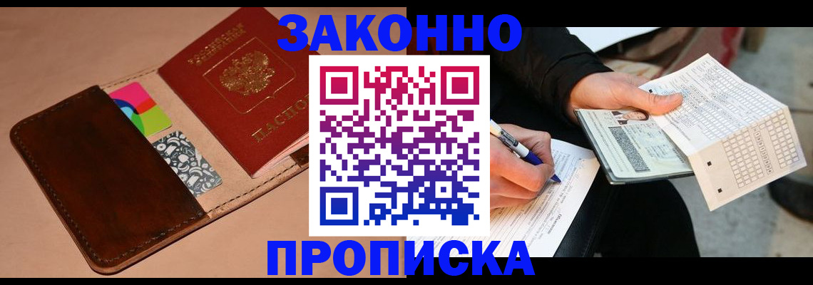 прописка 2025 в Вяземском